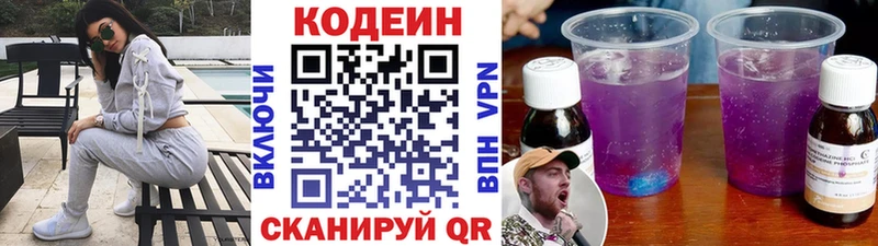Кодеиновый сироп Lean Purple Drank  блэк спрут ссылка  Сергач 